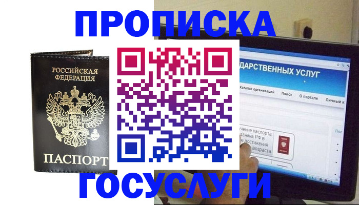 прописка гарантия в Бирске