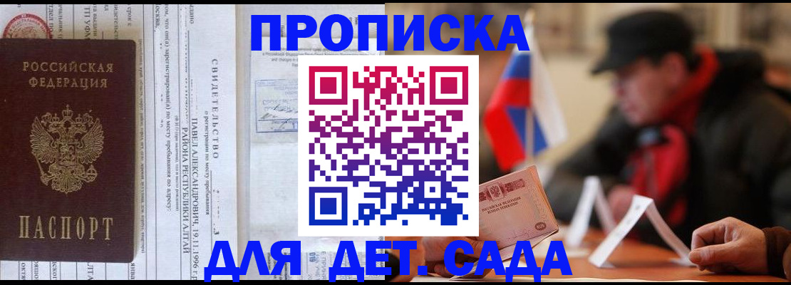 прописка 2025 в Бирске