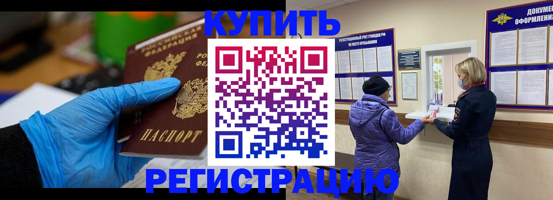 прописка иностранных граждан в Бирске