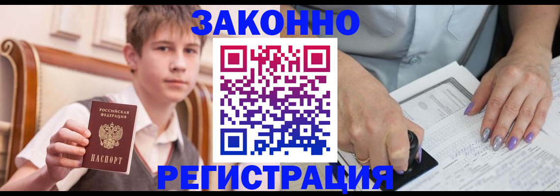 прописка для школы в Бирске