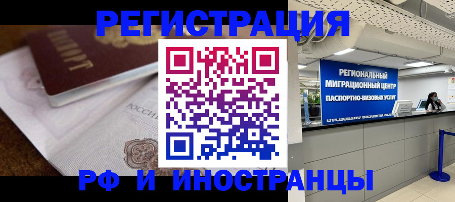 прописка законно в Бирске