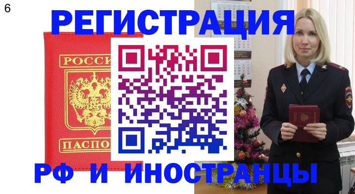 временная регистрация купить в Бирске