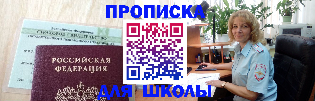 прописка для военкомата в Бирске