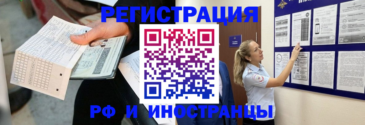 временная регистрация в Бирске